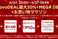 معاملات عالی در مورد محصولاتی مانند لپ تاپ های سبک وزن Lenovo و تبلت های Android بازی! ماراتن خرید راکوتن