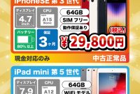 اخبار مربوط به نسل دوم آیفون SE فروش قیمت های ویژه ، از جمله ۲۹.۸۰۰ ین ، جلب توجه – خط تلفن PC Akiba!