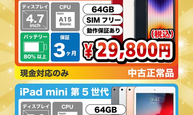 اخبار مربوط به نسل دوم آیفون SE فروش قیمت های ویژه ، از جمله ۲۹.۸۰۰ ین ، جلب توجه – خط تلفن PC Akiba! اخبار مربوط به نسل دوم آیفون SE فروش قیمت های ویژه ، از جمله ۲۹.۸۰۰ ین ، جلب توجه – خط تلفن PC Akiba!