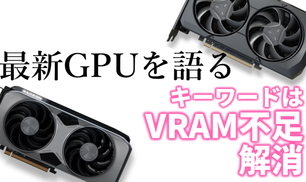 KTU و اصلاح GPU IDIOT Talk Live Held! کلمه کلیدی “Resolve VRAM کمبود” است[که ساعت ۱۰ شب چهارشنبه ۴ ژوئن توزیع شده است]- خط تلفن Akiba PC![Sponsored]